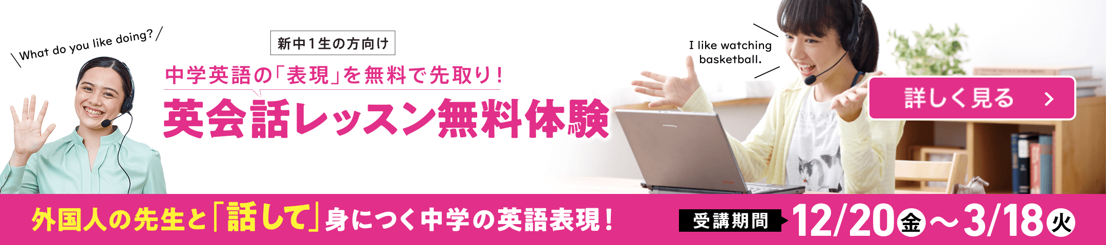 新中1生の方向け 中学英語の「表現」を無料で先取り！英会話レッスン無料体験