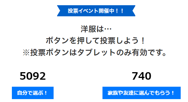 0807touhyou.png