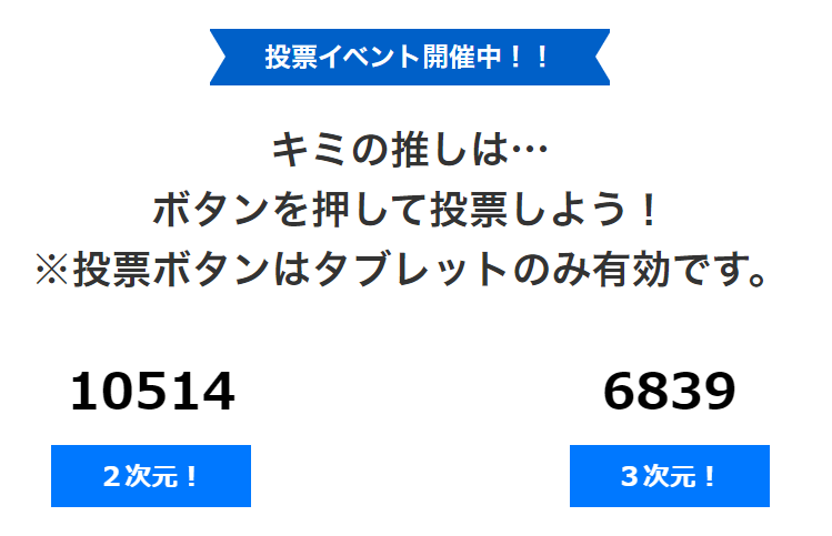 touhyou0612.png